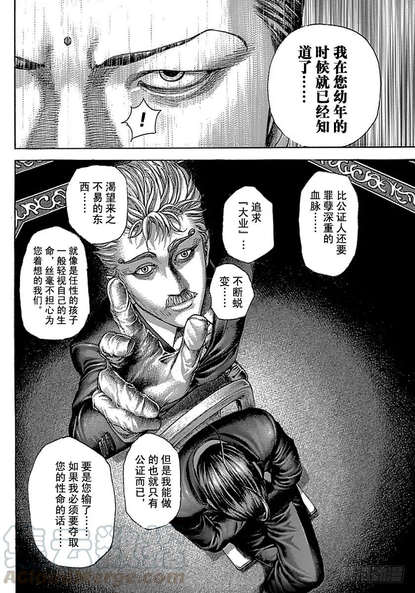 噬谎者 第490话 第31页