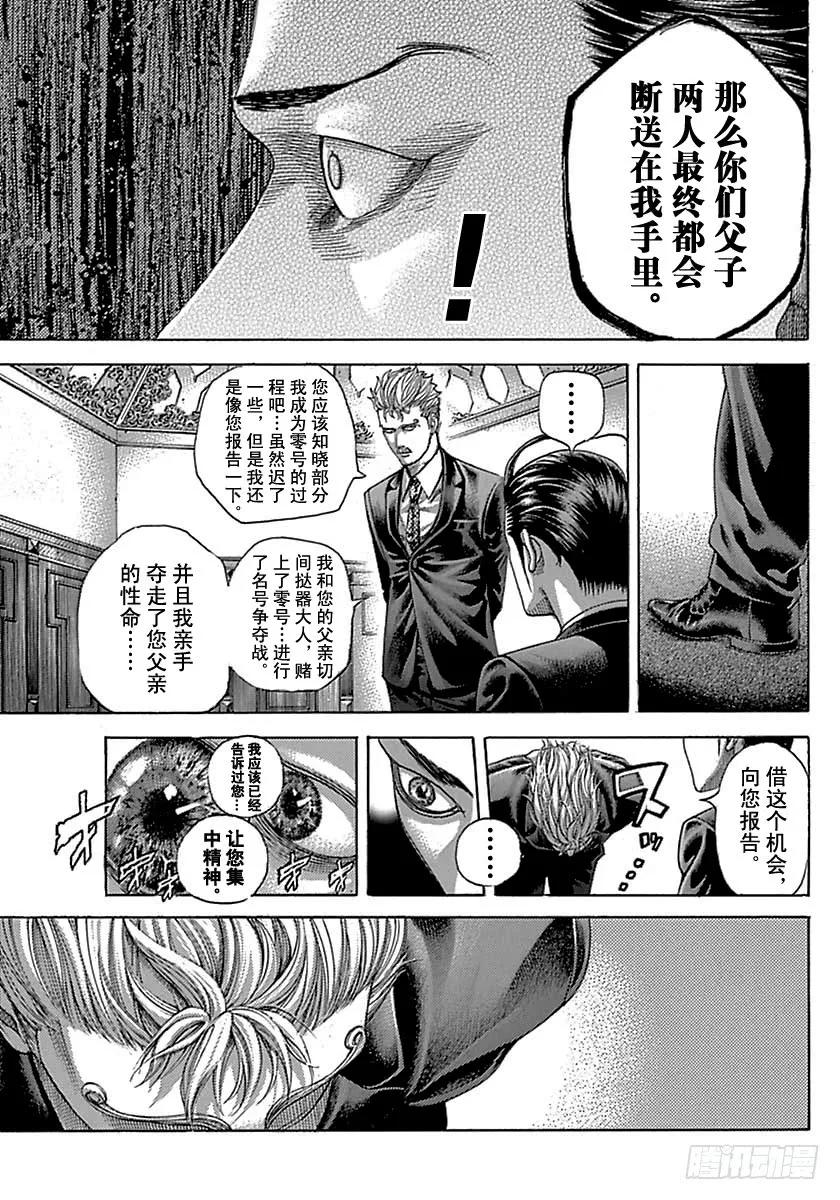 噬谎者 第490话 第33页