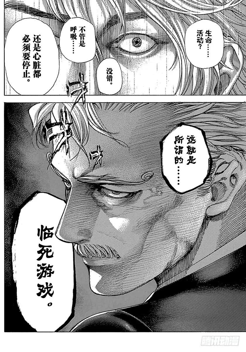 噬谎者 第491话 第35页