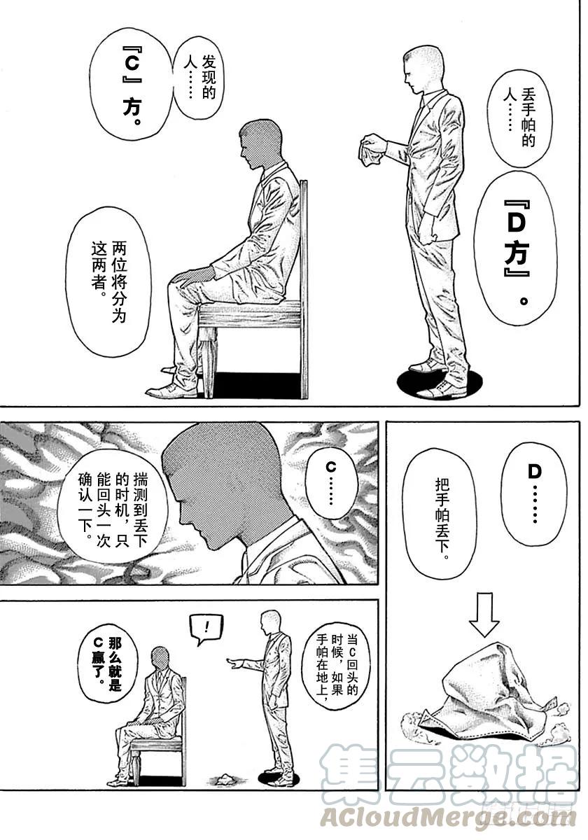 噬谎者 第491话 第13页