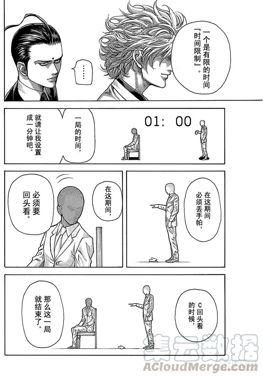 噬谎者 第491话 第19页