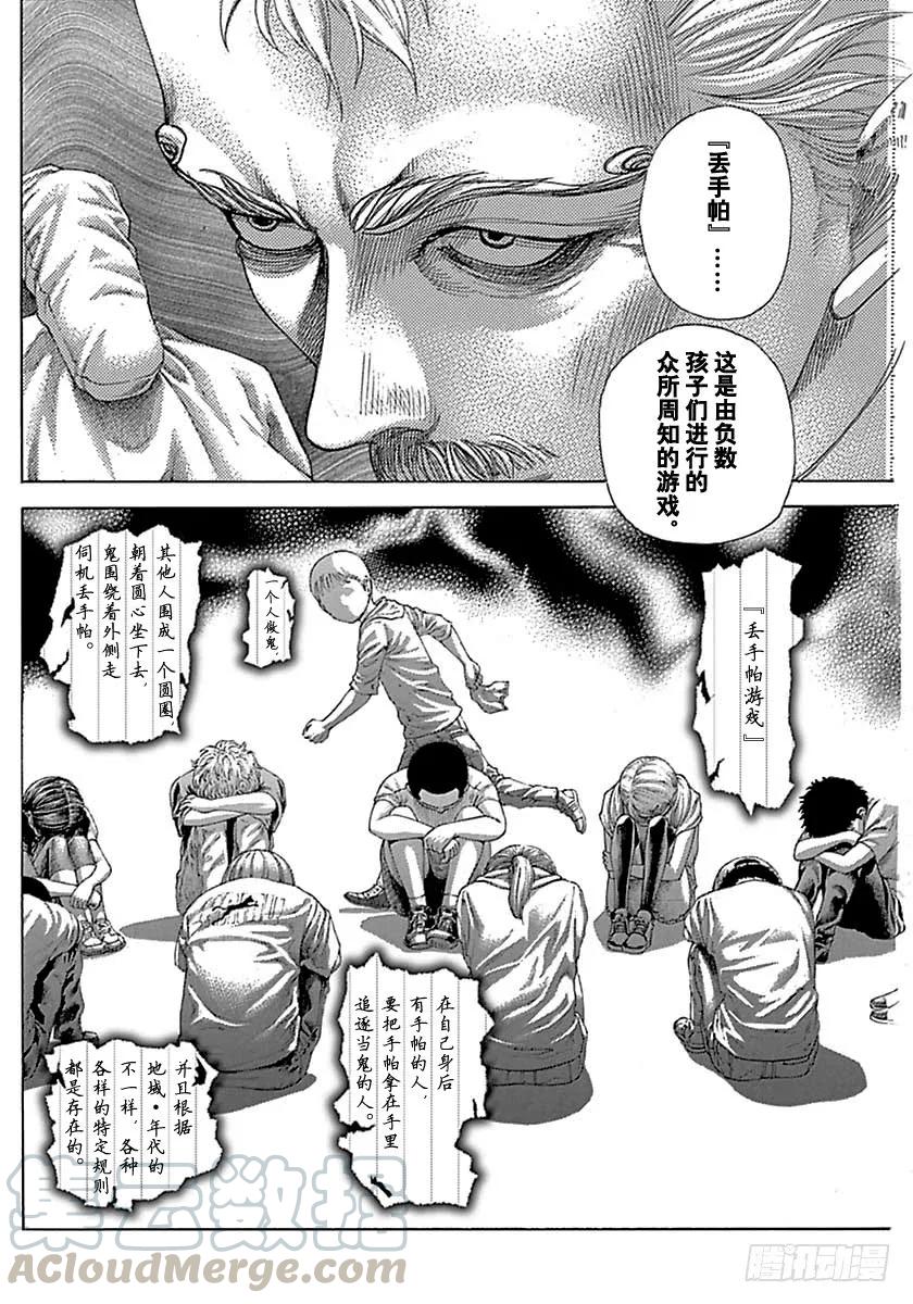 噬谎者 第491话 第7页