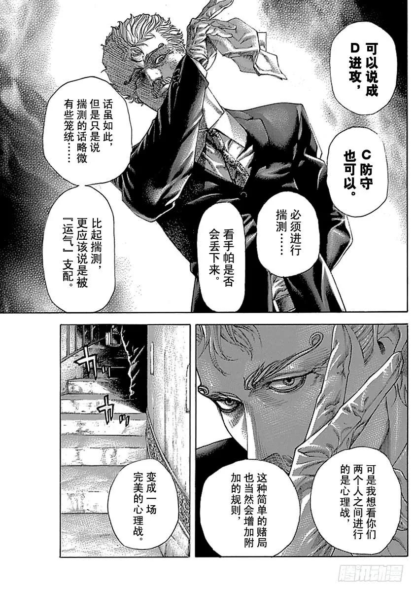 噬谎者 第491话 第17页