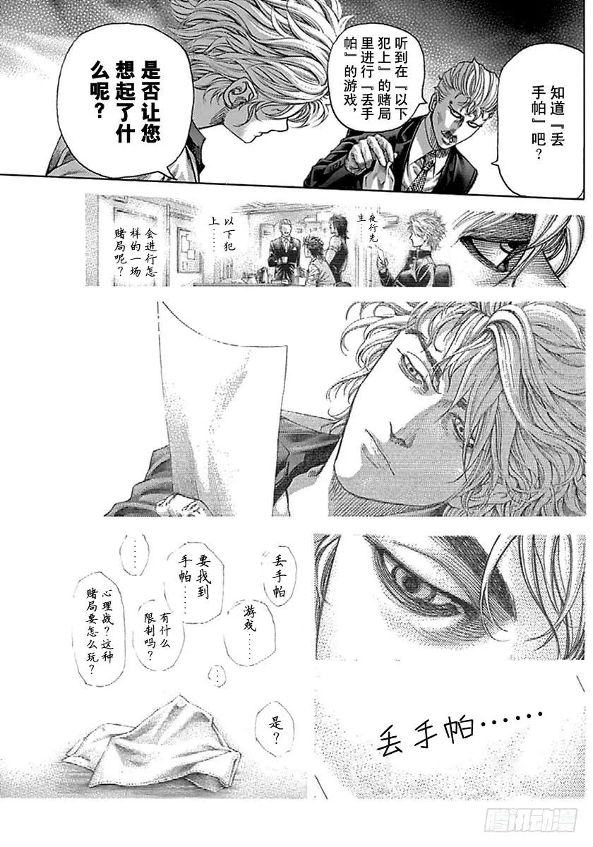 噬谎者 第491话 第9页