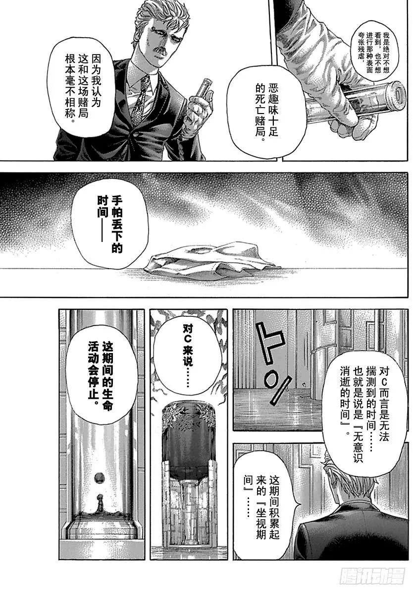 噬谎者 第491话 第33页