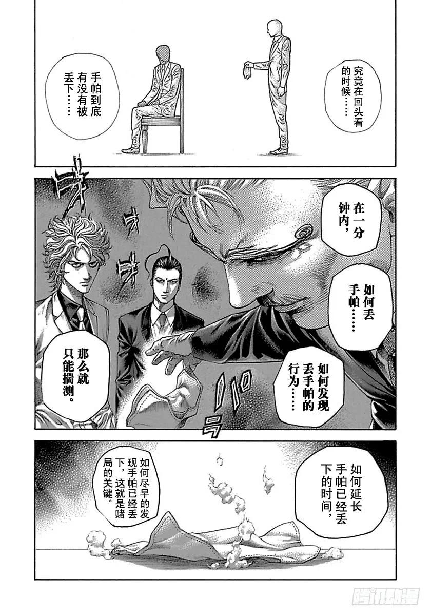 噬谎者 第491话 第21页