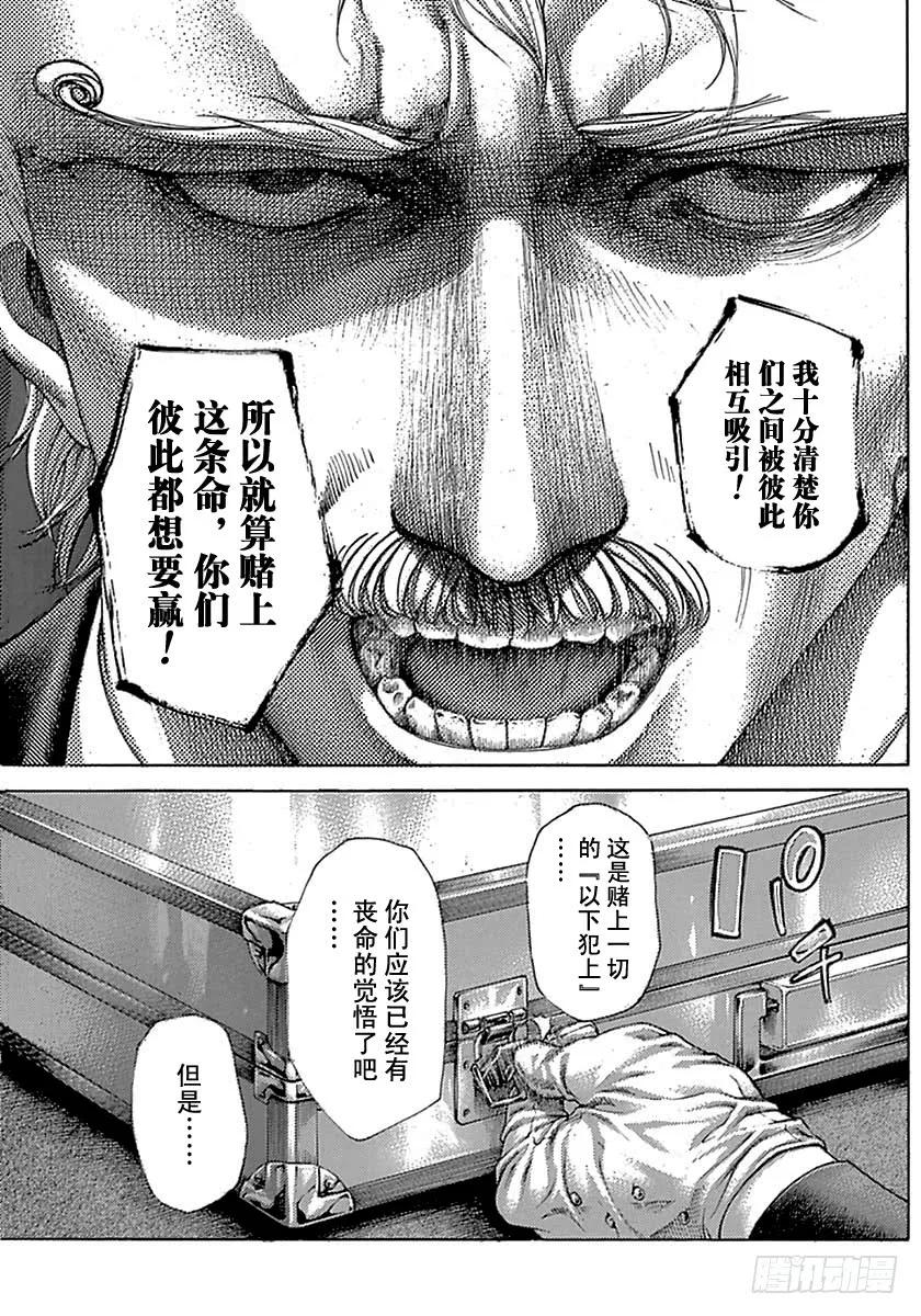 噬谎者 第491话 第29页