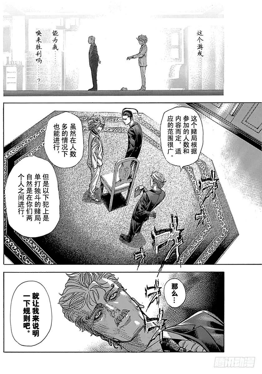 噬谎者 第491话 第11页