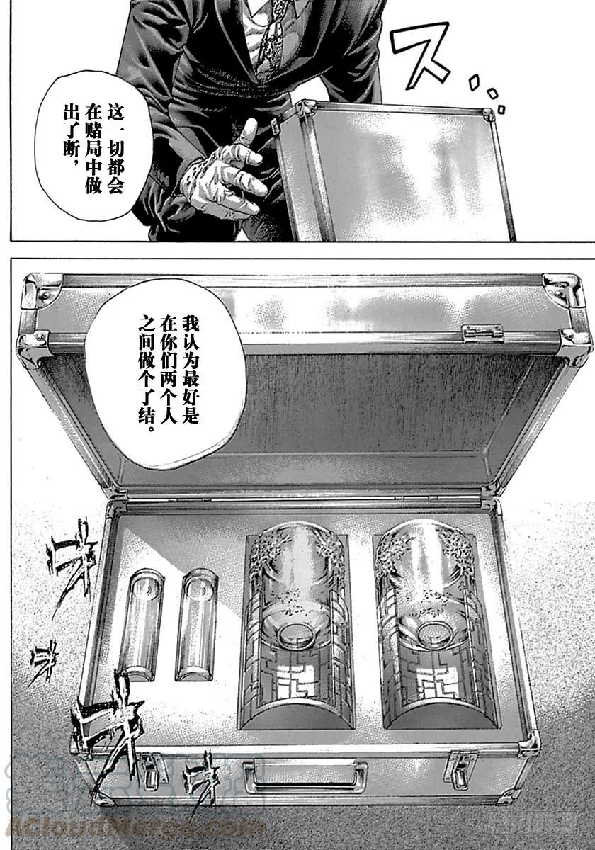 噬谎者 第491话 第31页