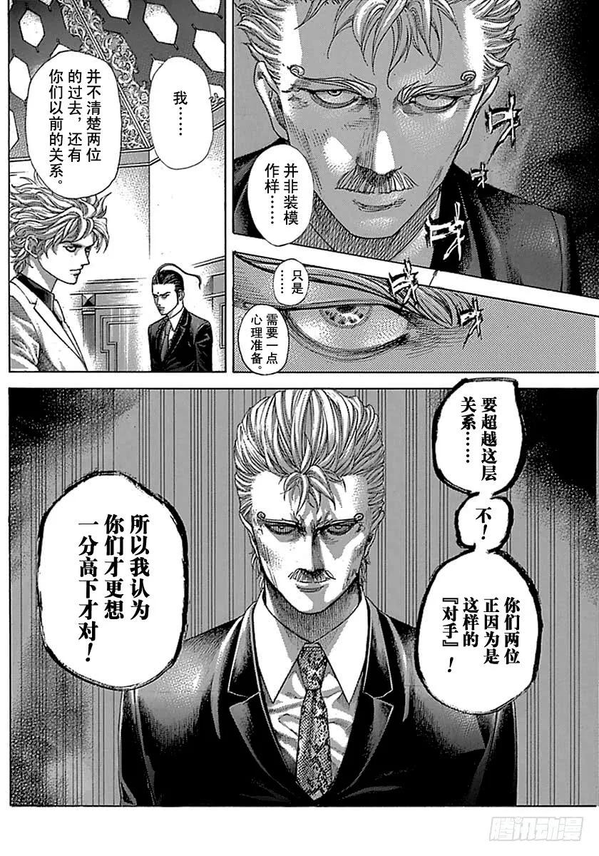 噬谎者 第491话 第27页