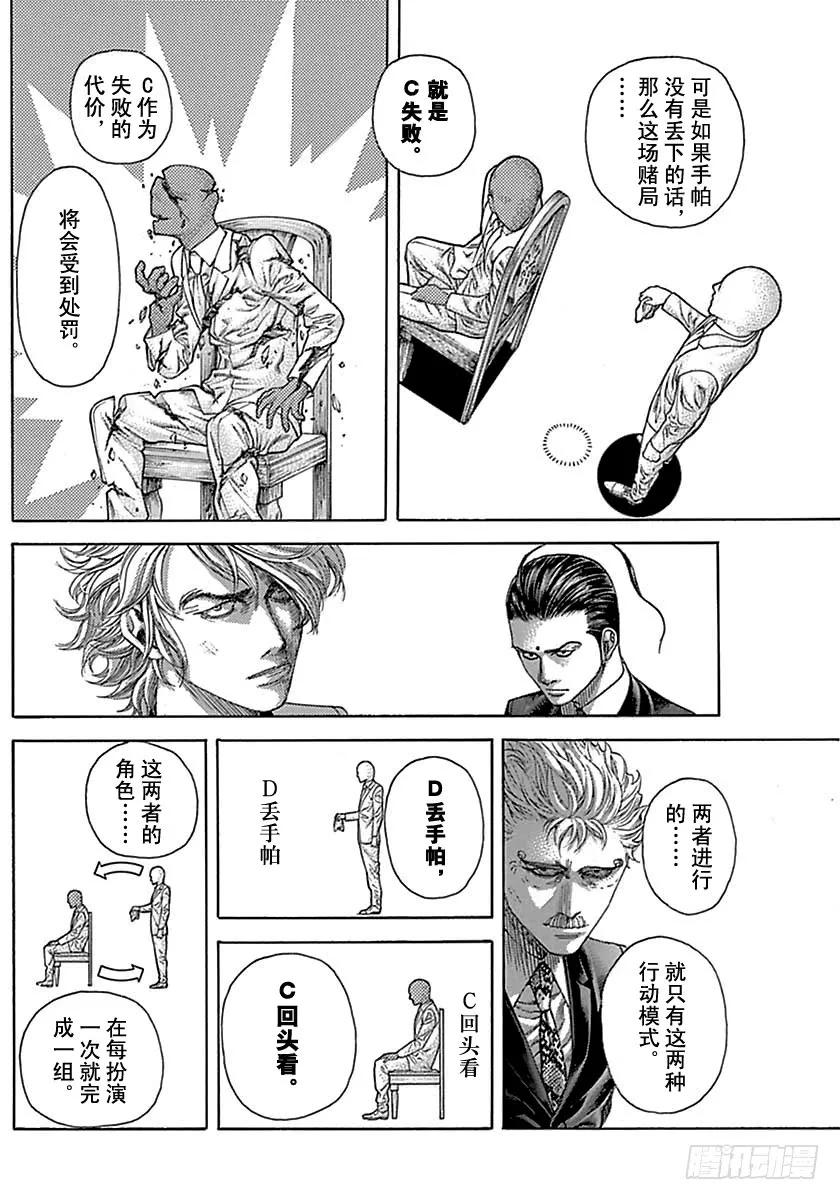 噬谎者 第491话 第15页