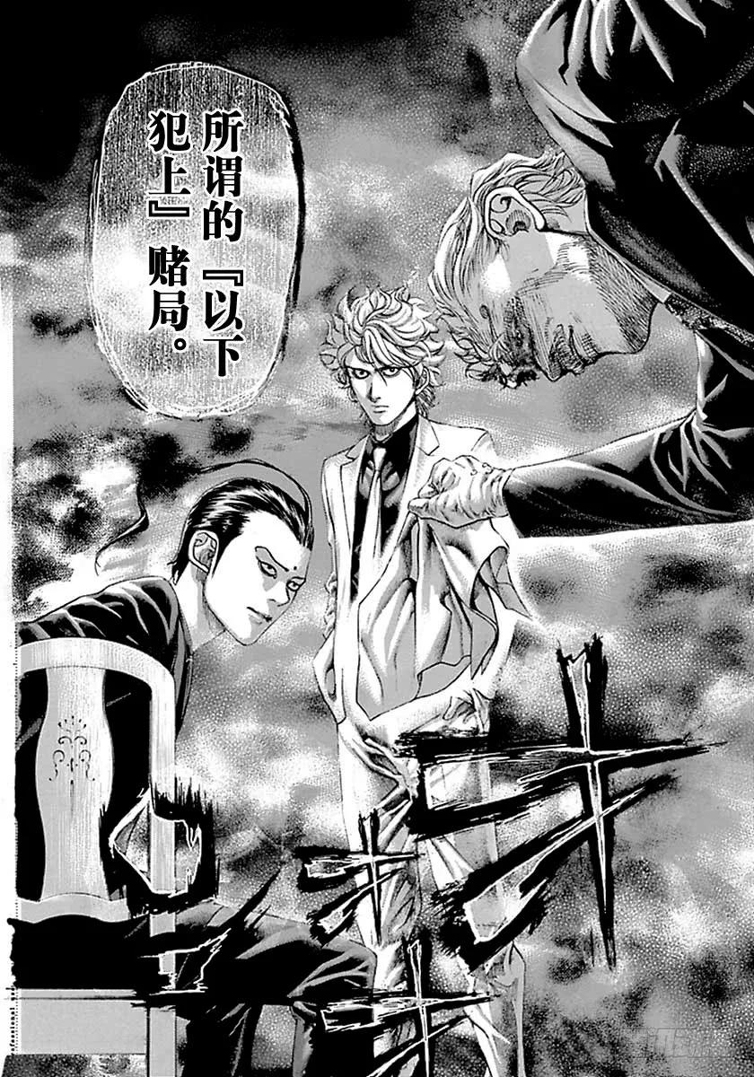 噬谎者 第491话 第5页