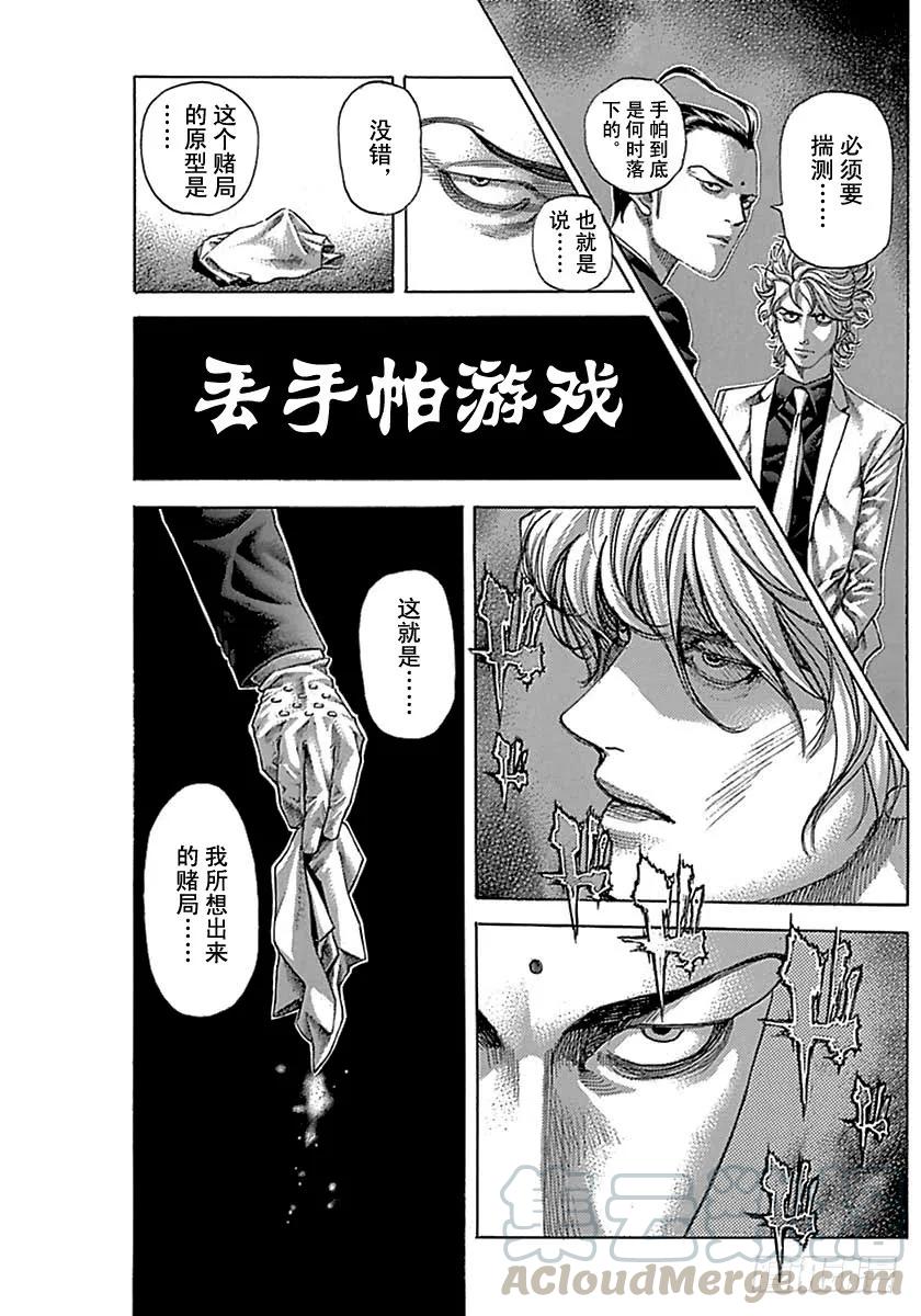 噬谎者 第491话 第1页