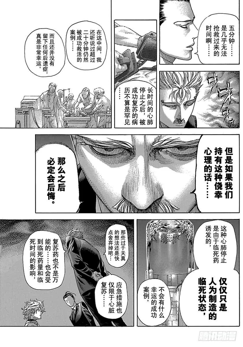 噬谎者 第492话 第29页