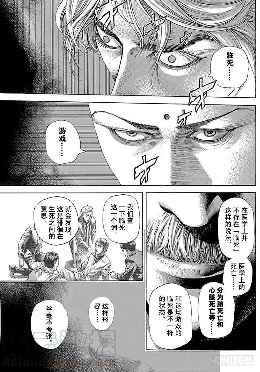 噬谎者 第492话 第1页
