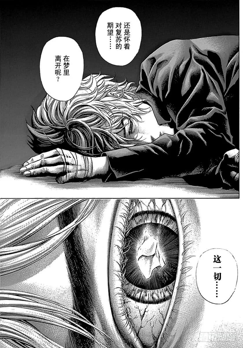 噬谎者 第492话 第33页