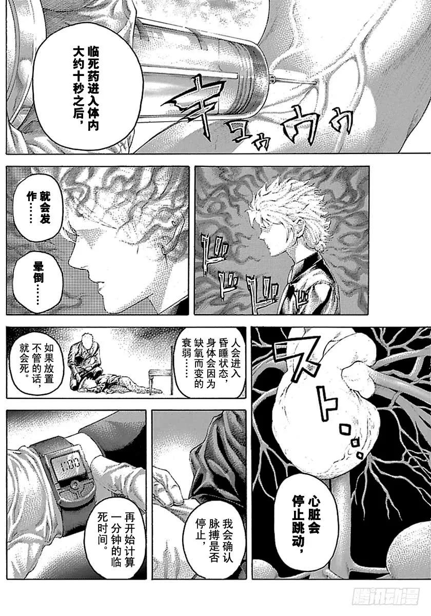 噬谎者 第492话 第15页