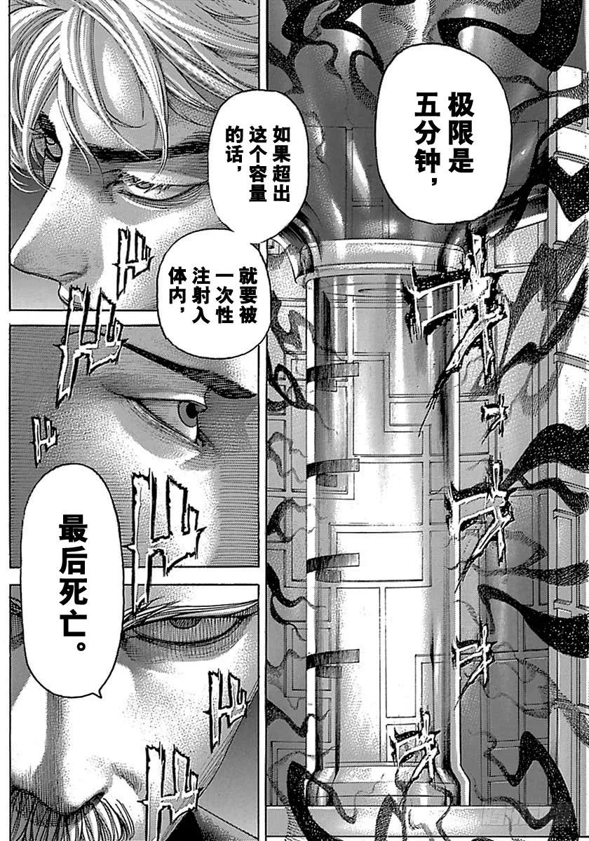 噬谎者 第492话 第27页