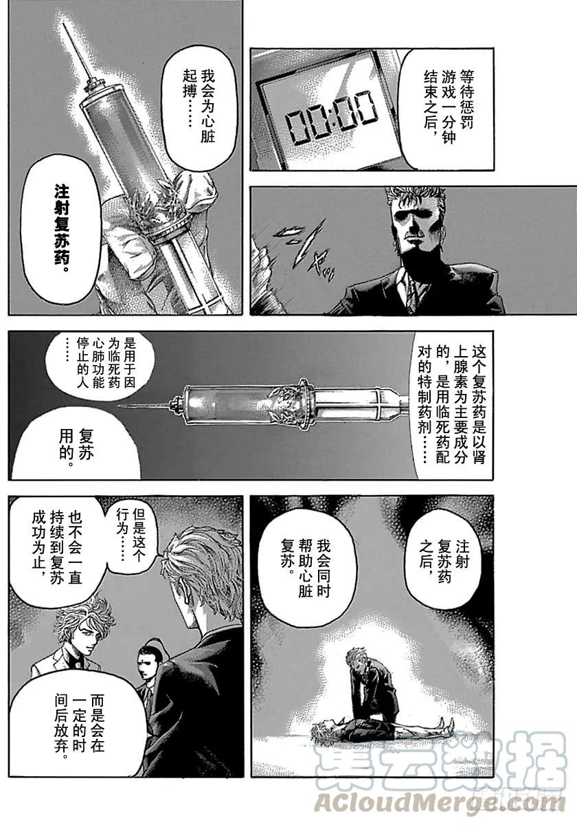 噬谎者 第492话 第19页