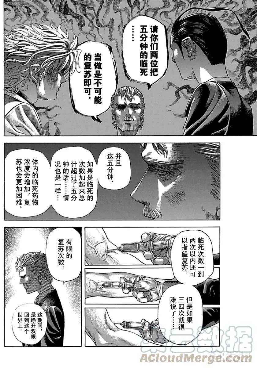 噬谎者 第492话 第31页