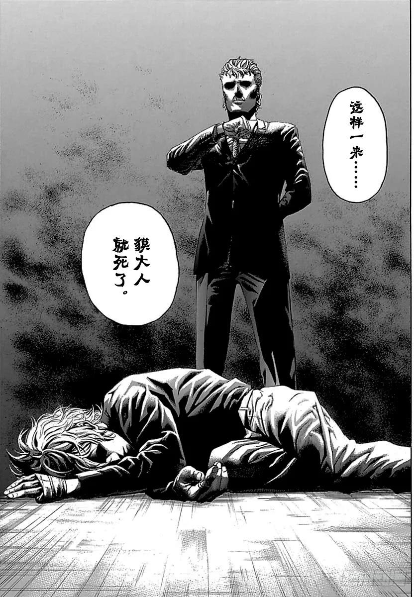 噬谎者 第492话 第17页
