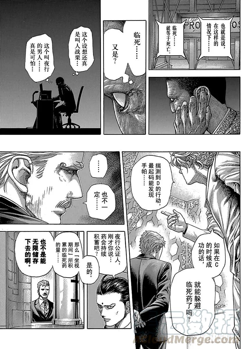 噬谎者 第492话 第25页