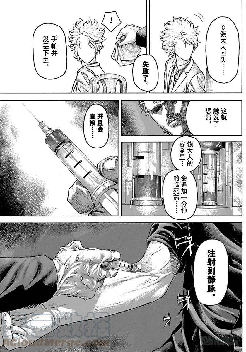 噬谎者 第492话 第13页