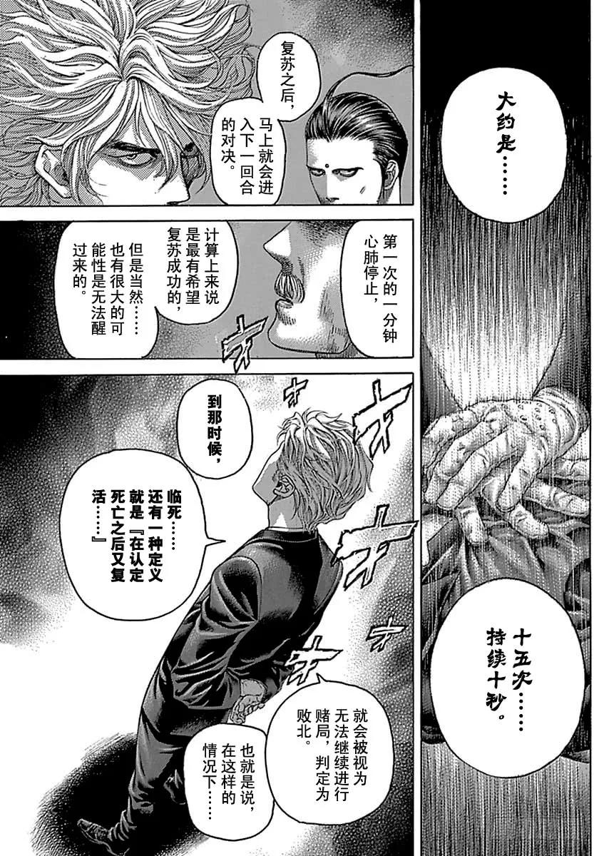 噬谎者 第492话 第21页
