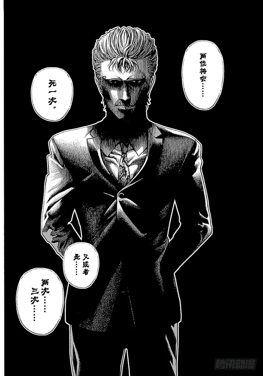 噬谎者 第492话 第3页