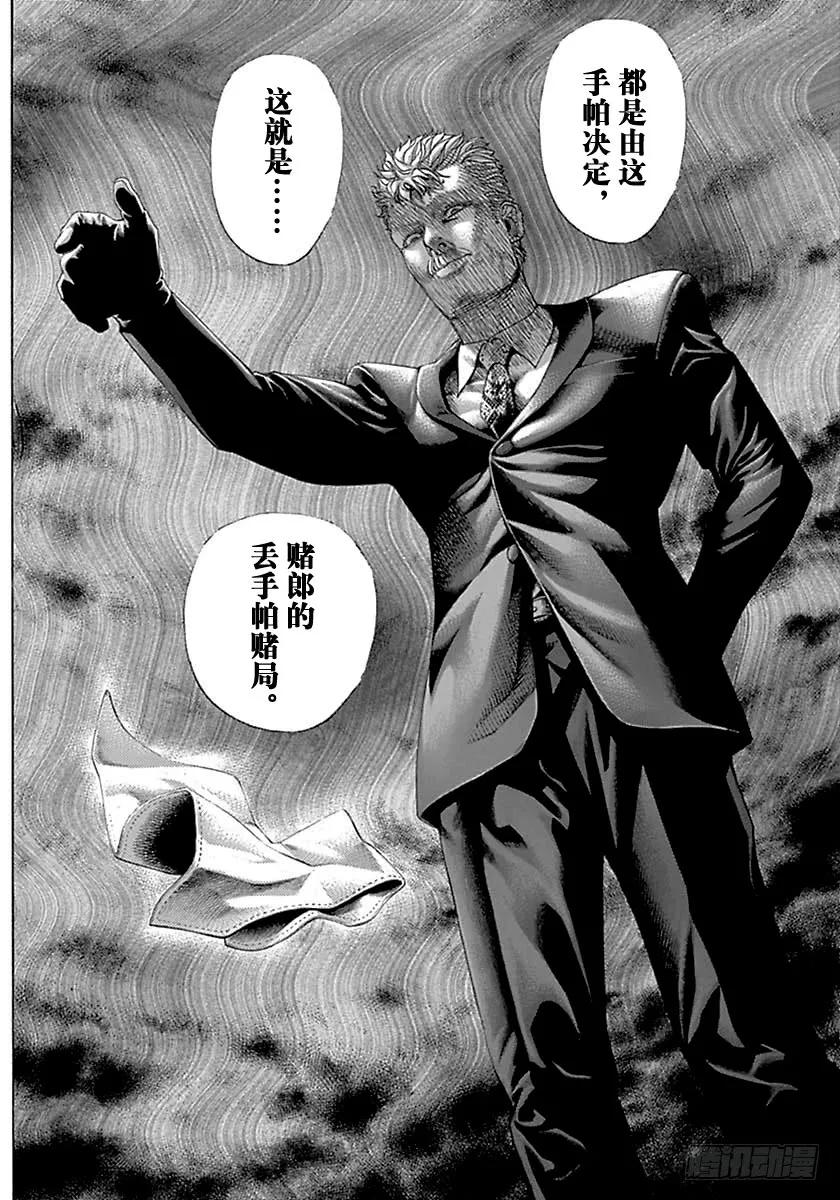 噬谎者 第492话 第35页