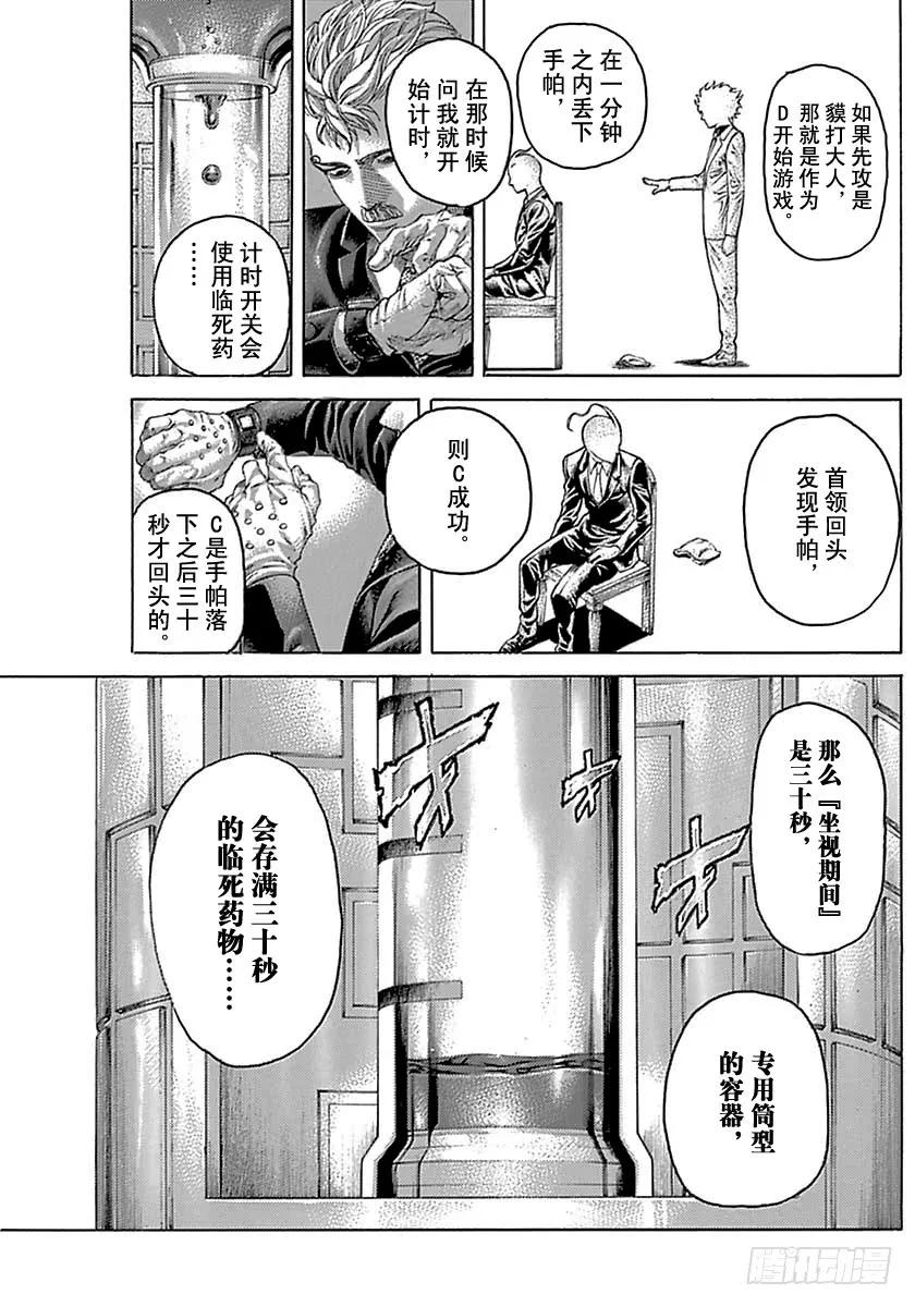 噬谎者 第492话 第9页