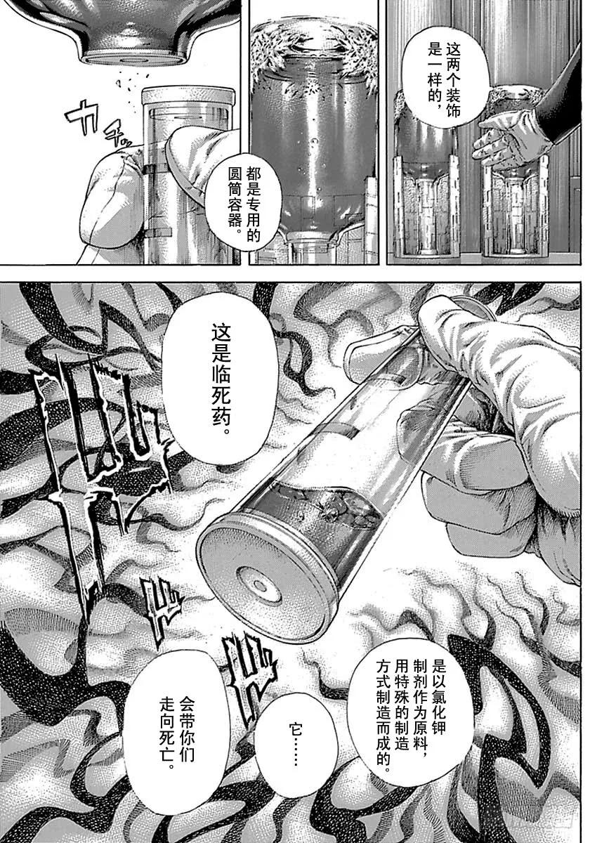 噬谎者 第492话 第5页
