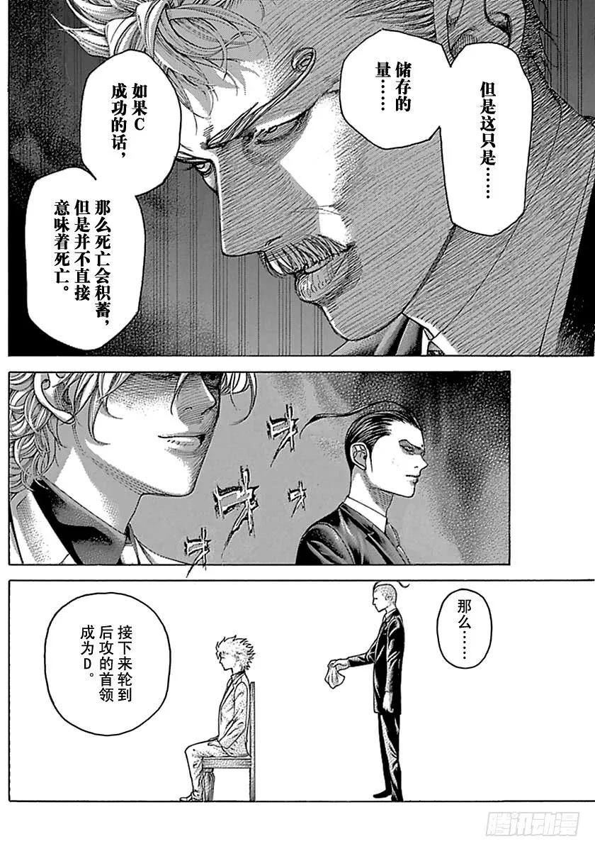 噬谎者 第492话 第11页