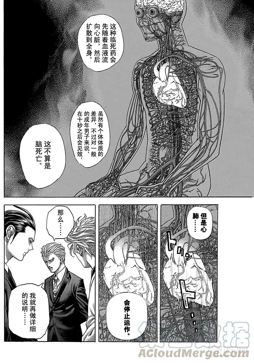 噬谎者 第492话 第7页