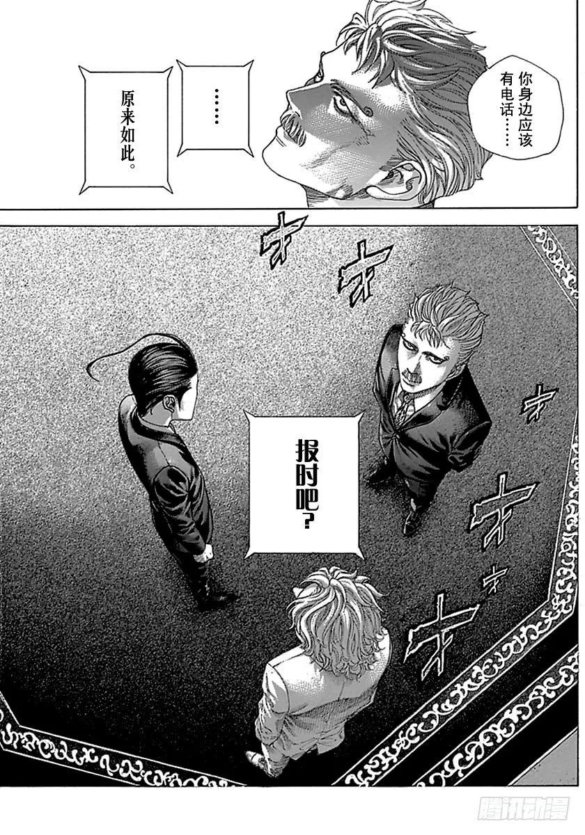 噬谎者 第493话 第21页