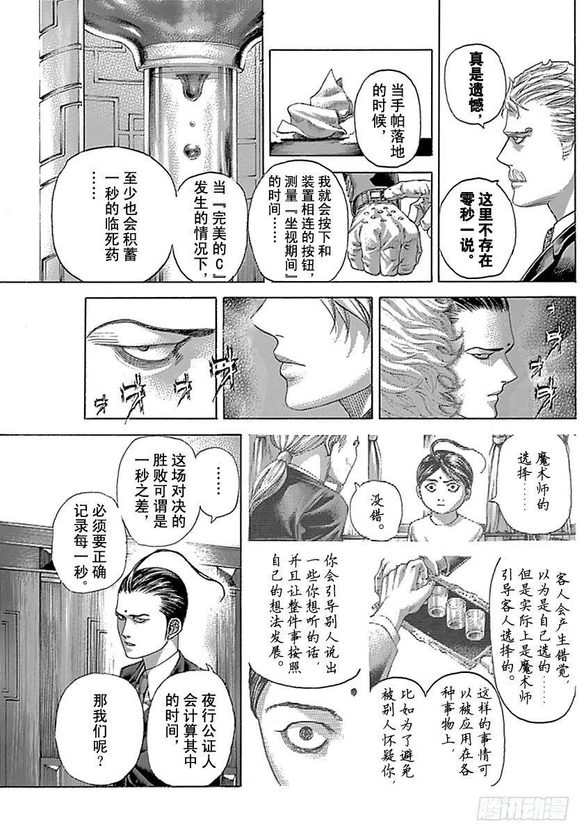 噬谎者 第493话 第9页