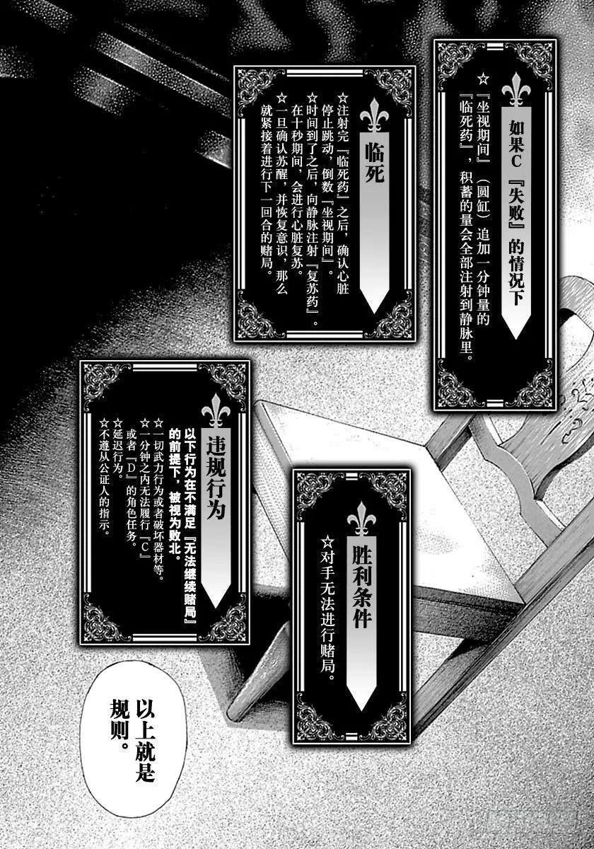噬谎者 第493话 第5页