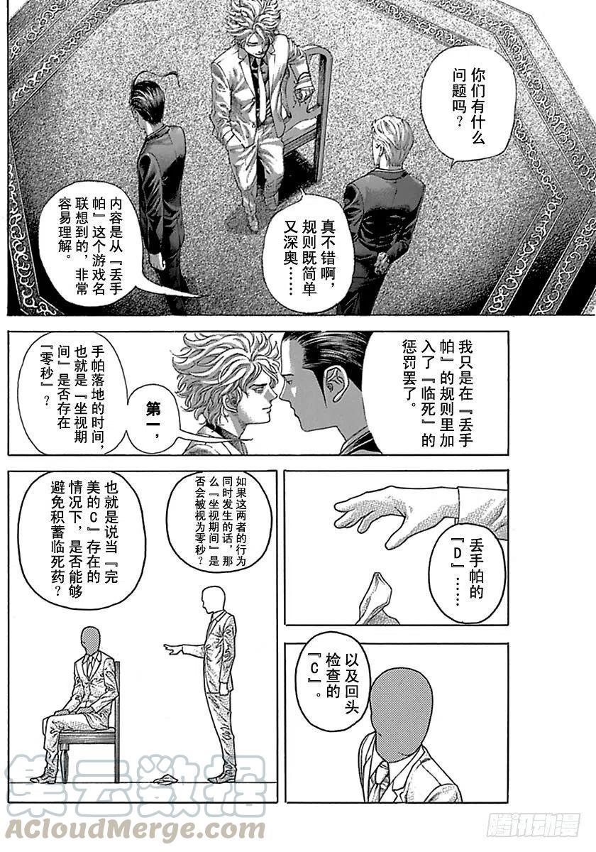 噬谎者 第493话 第7页