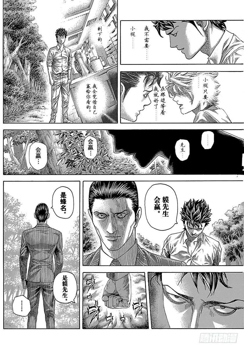 噬谎者 第493话 第27页