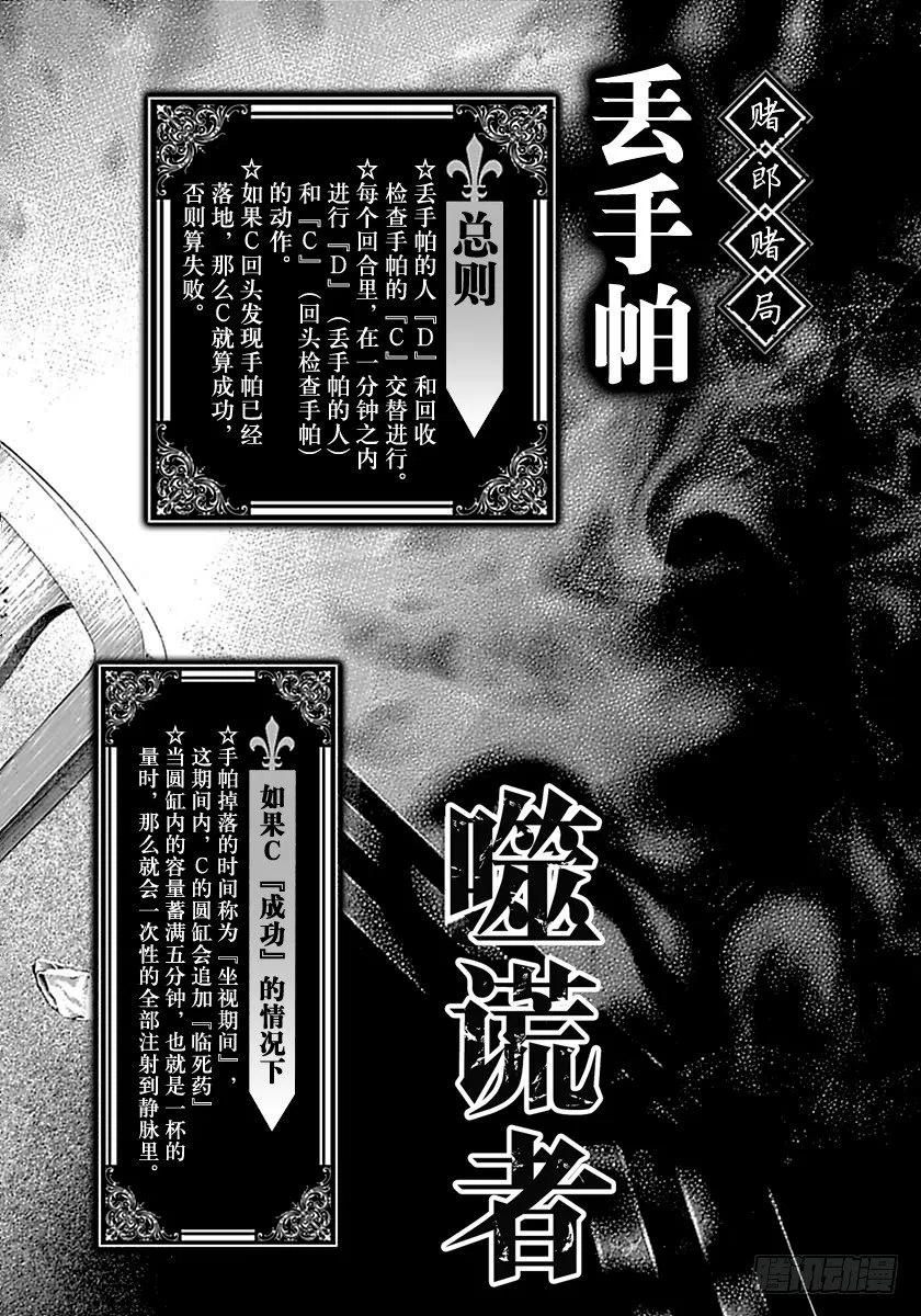 噬谎者 第493话 第3页