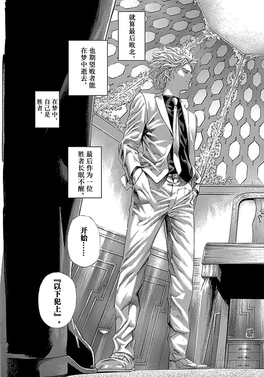 噬谎者 第493话 第33页