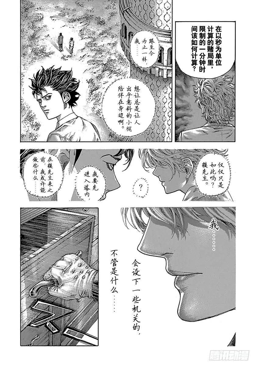 噬谎者 第493话 第11页