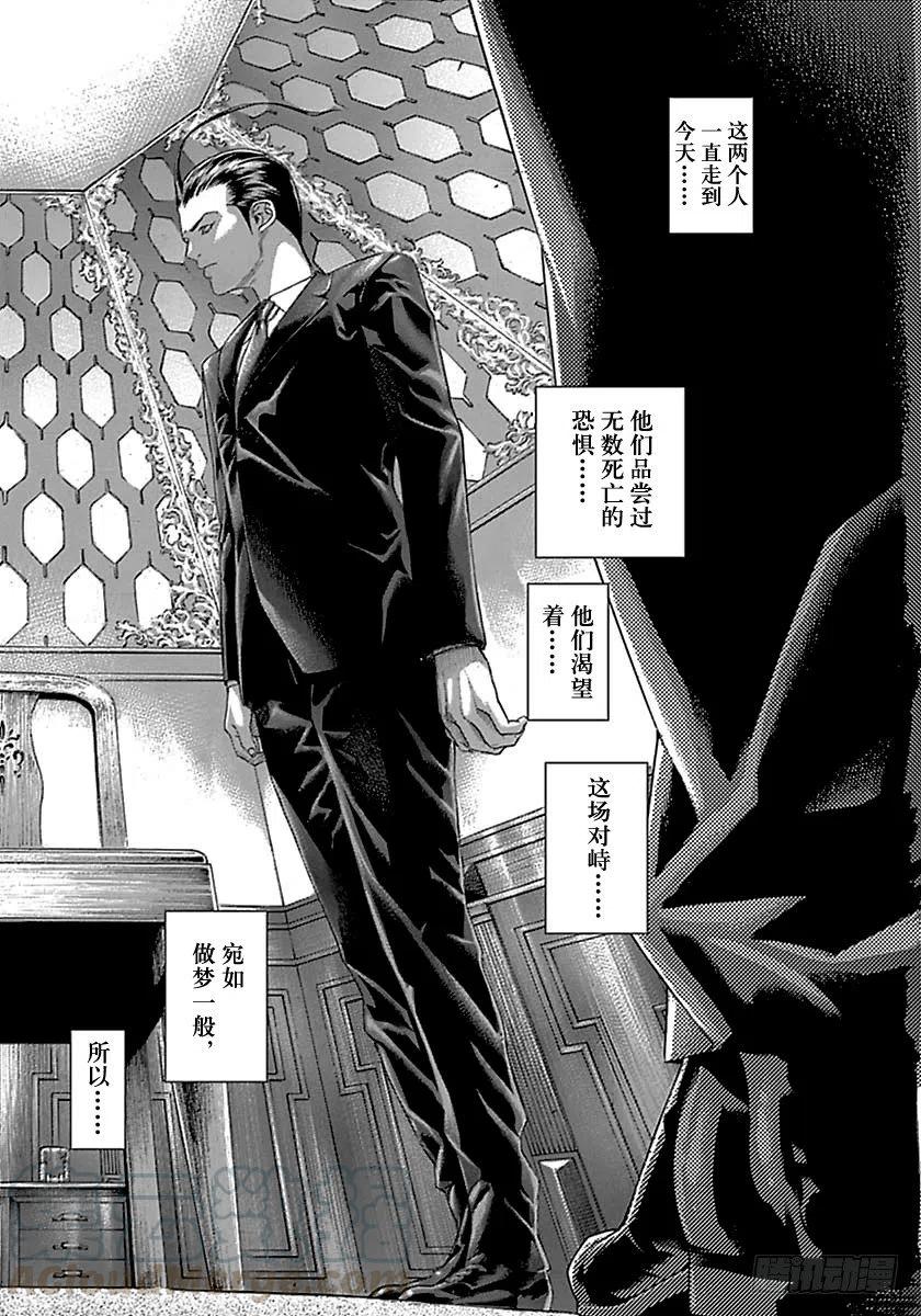 噬谎者 第493话 第31页