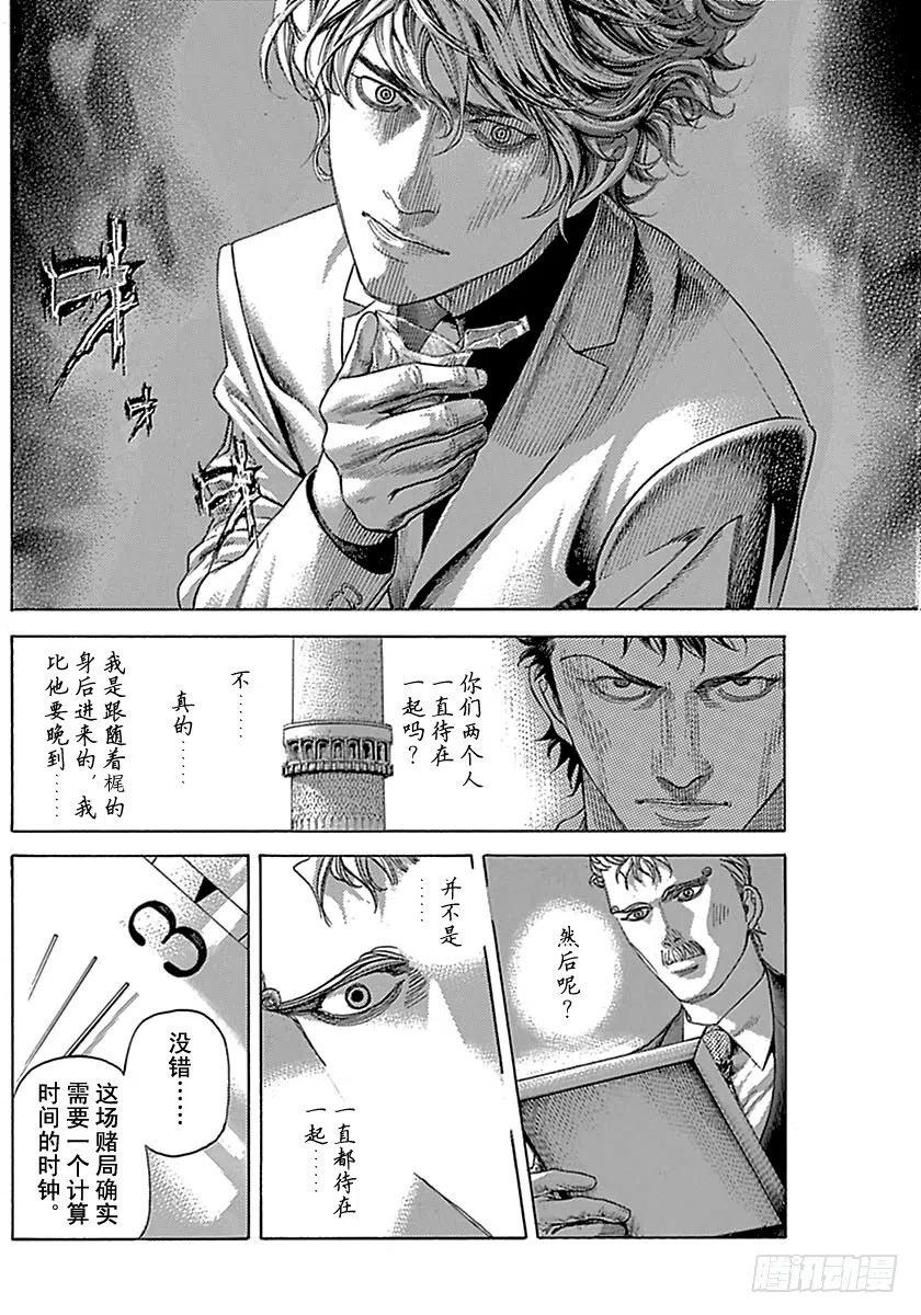 噬谎者 第493话 第15页