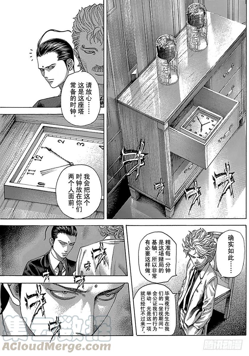 噬谎者 第493话 第13页