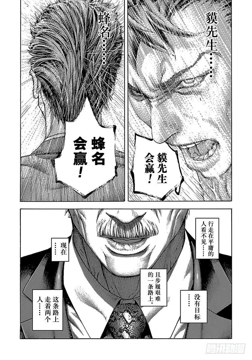 噬谎者 第493话 第29页