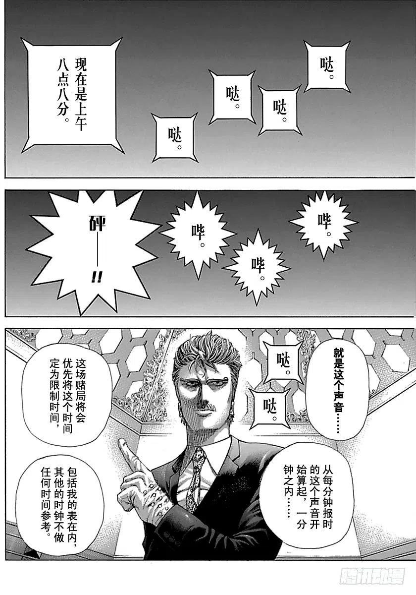 噬谎者 第493话 第23页