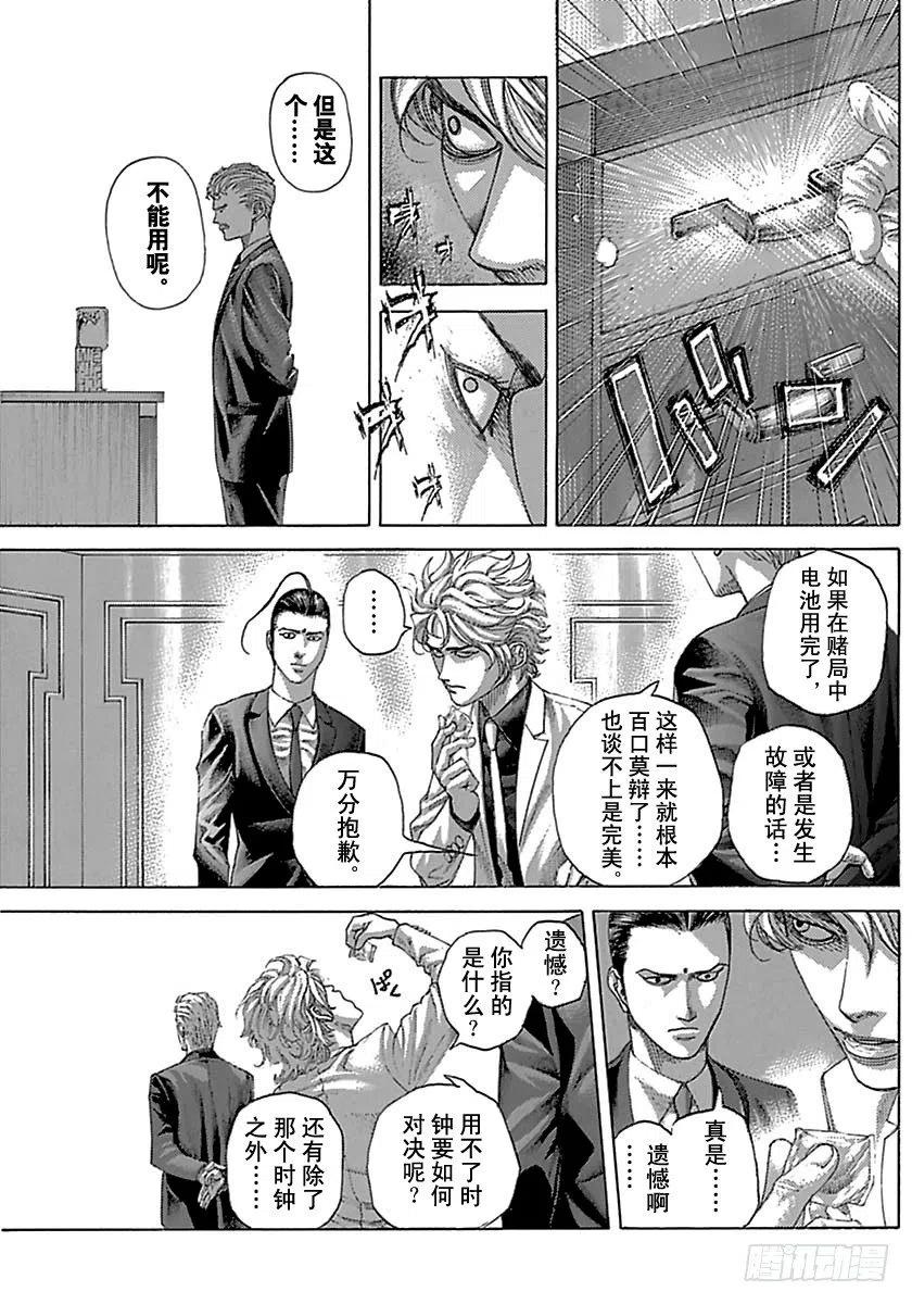 噬谎者 第493话 第17页