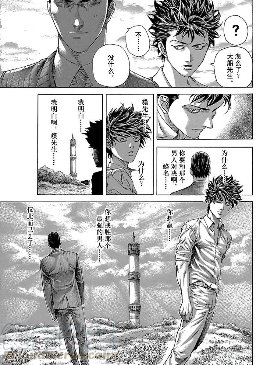 噬谎者 第493话 第1页