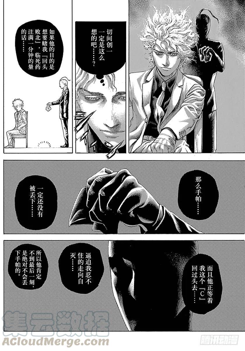 噬谎者 第494话 第31页